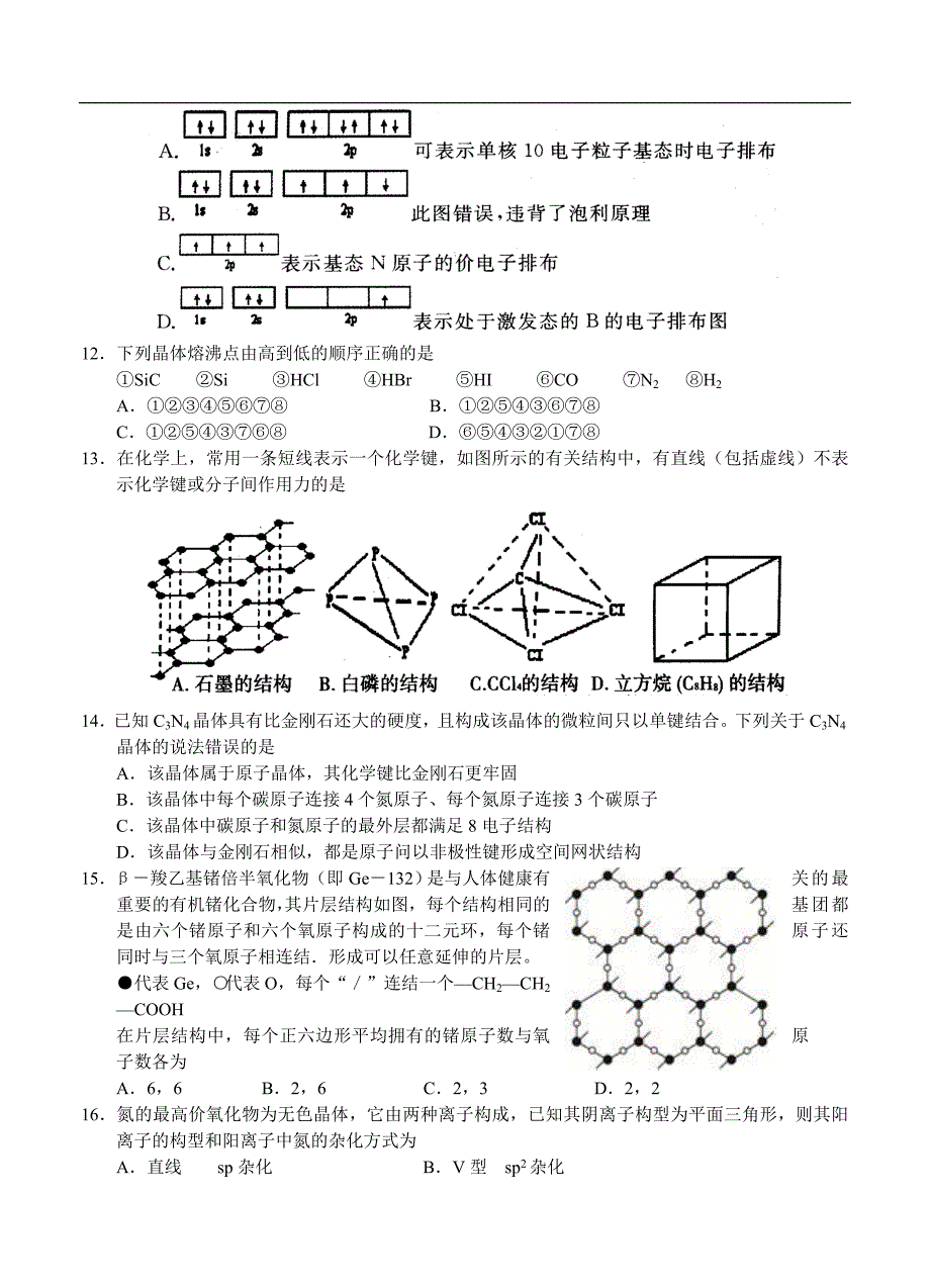 （高三化学试卷）-1003-河南省新高三年级调研检测化学试题_第3页