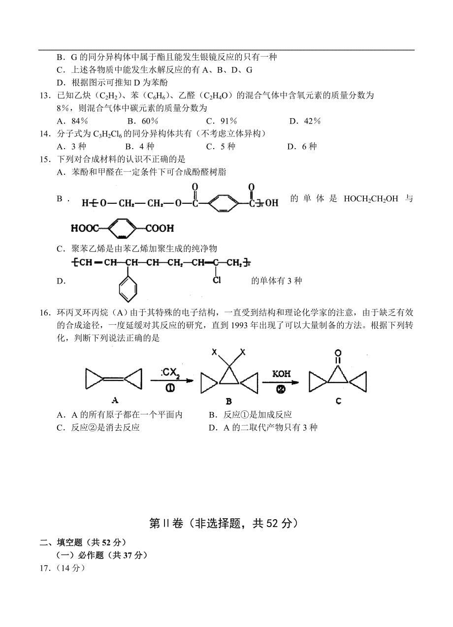 （高三化学试卷）-1003-河南省新高三年级调研检测化学试题_第5页