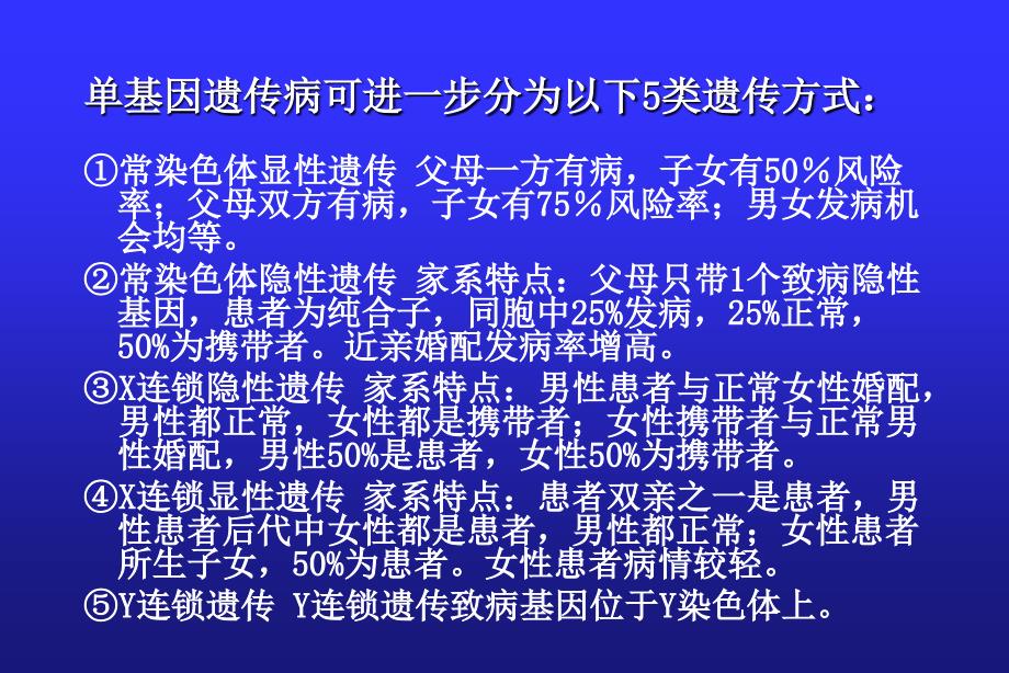 染色体病和遗传性代谢病ppt培训课件_第4页