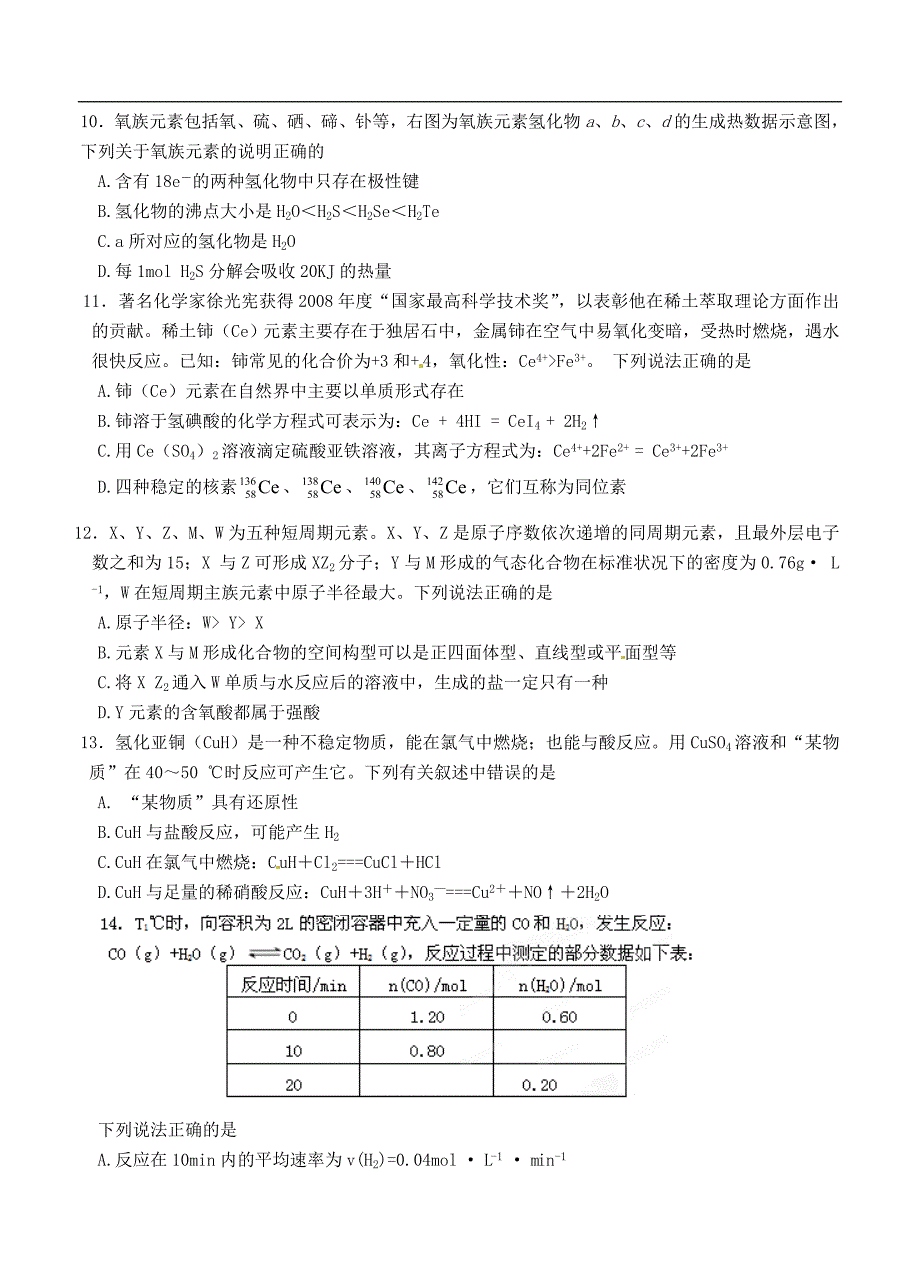 （高三化学试卷）-914-河南省扶沟县高级中学高三第三次考试化学试题_第3页