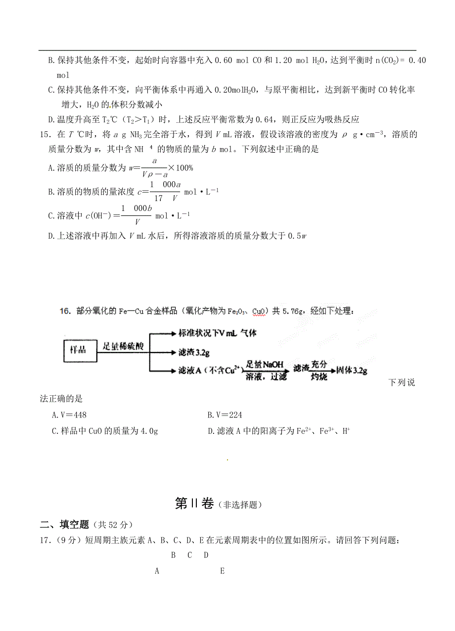 （高三化学试卷）-914-河南省扶沟县高级中学高三第三次考试化学试题_第4页