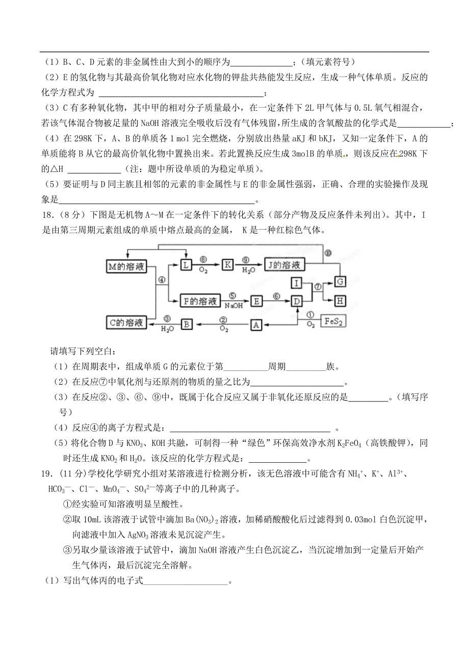 （高三化学试卷）-914-河南省扶沟县高级中学高三第三次考试化学试题_第5页