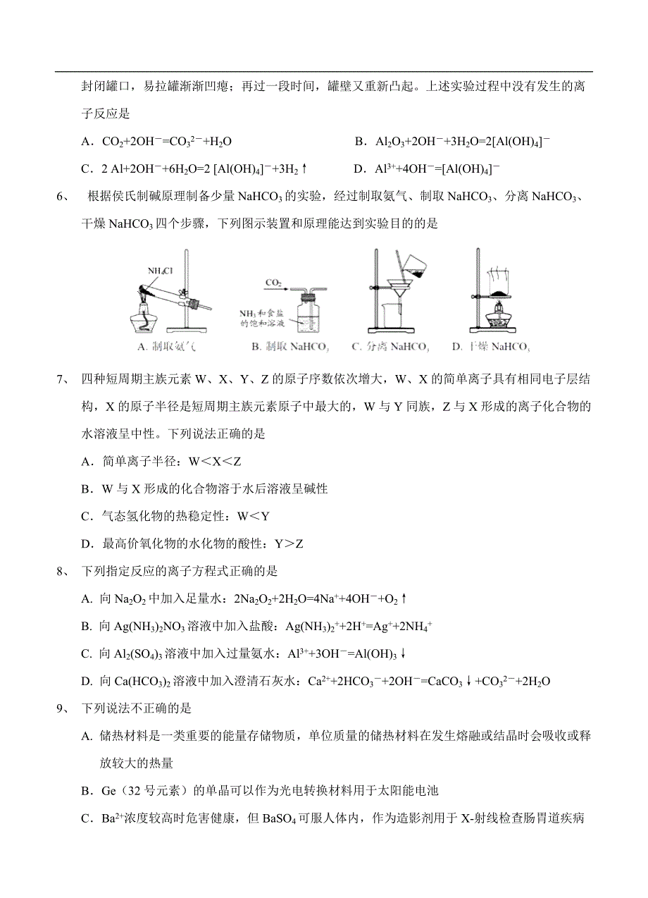 （高三化学试卷）-778-河北省高三上学期第一次月考试题 化学_第2页