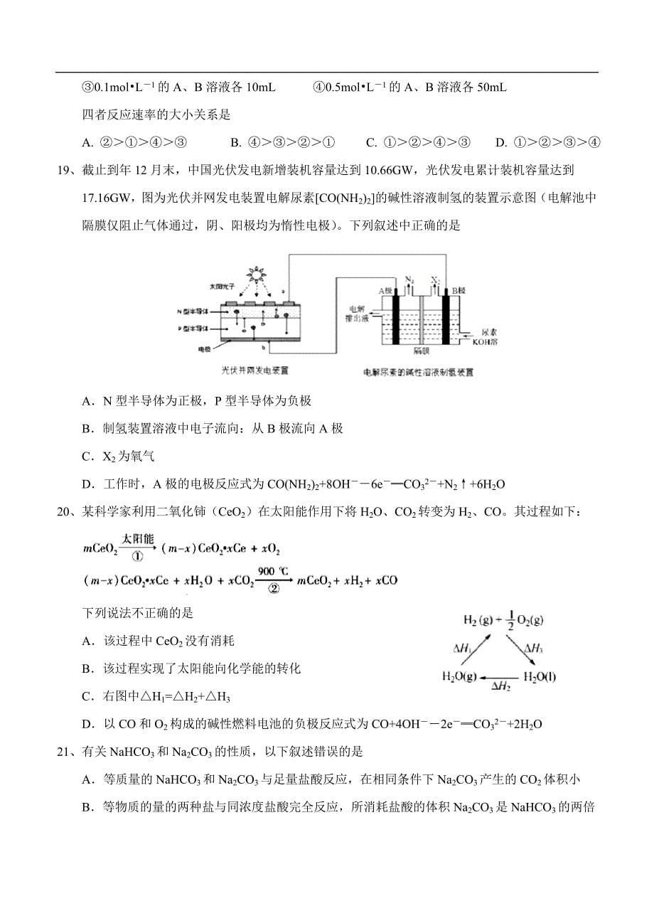（高三化学试卷）-778-河北省高三上学期第一次月考试题 化学_第5页