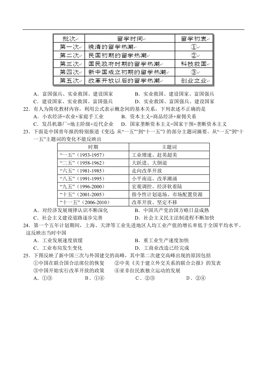 （高三历史试卷）-974-黑龙江省哈六中高三上学期期中考试 历史_第4页