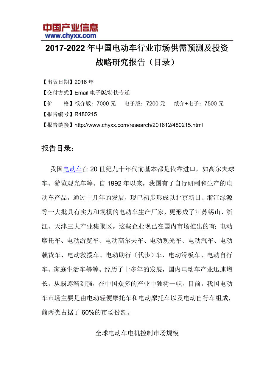 20172022年中国电动车行业市场供需预测研究报告(目录)_第3页