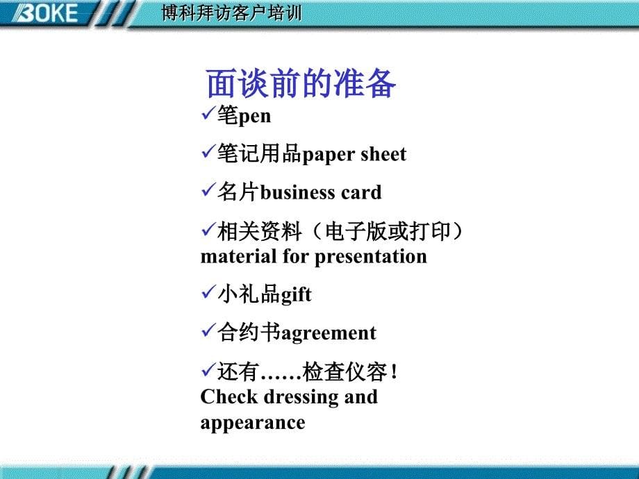 【培训课件】cpe培训—销售技巧(ppt54)_第5页