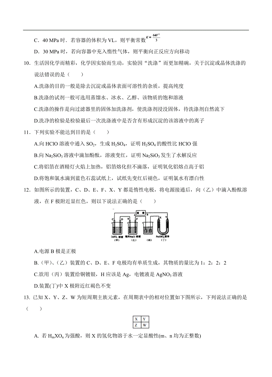 （高三化学试卷）-949-河南省南阳一中高三上学期第一次月考 化学_第3页