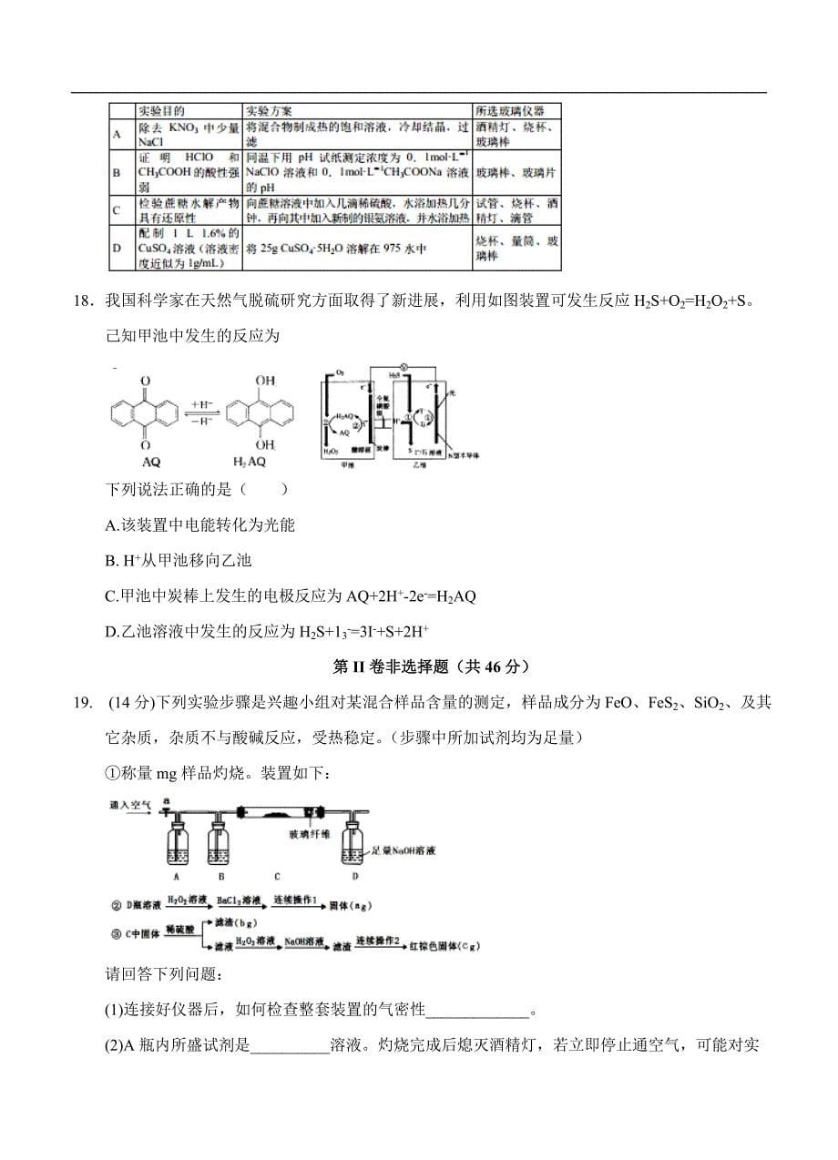 （高三化学试卷）-949-河南省南阳一中高三上学期第一次月考 化学_第5页