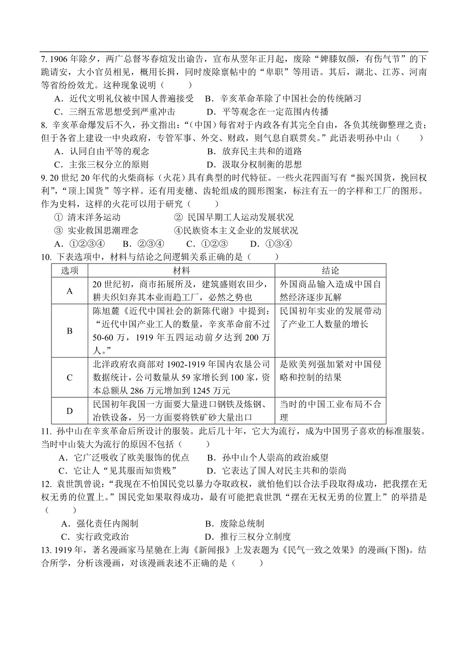 （高三历史试卷）-317-北京市东城区普通校高三11月联考历史试题_第2页