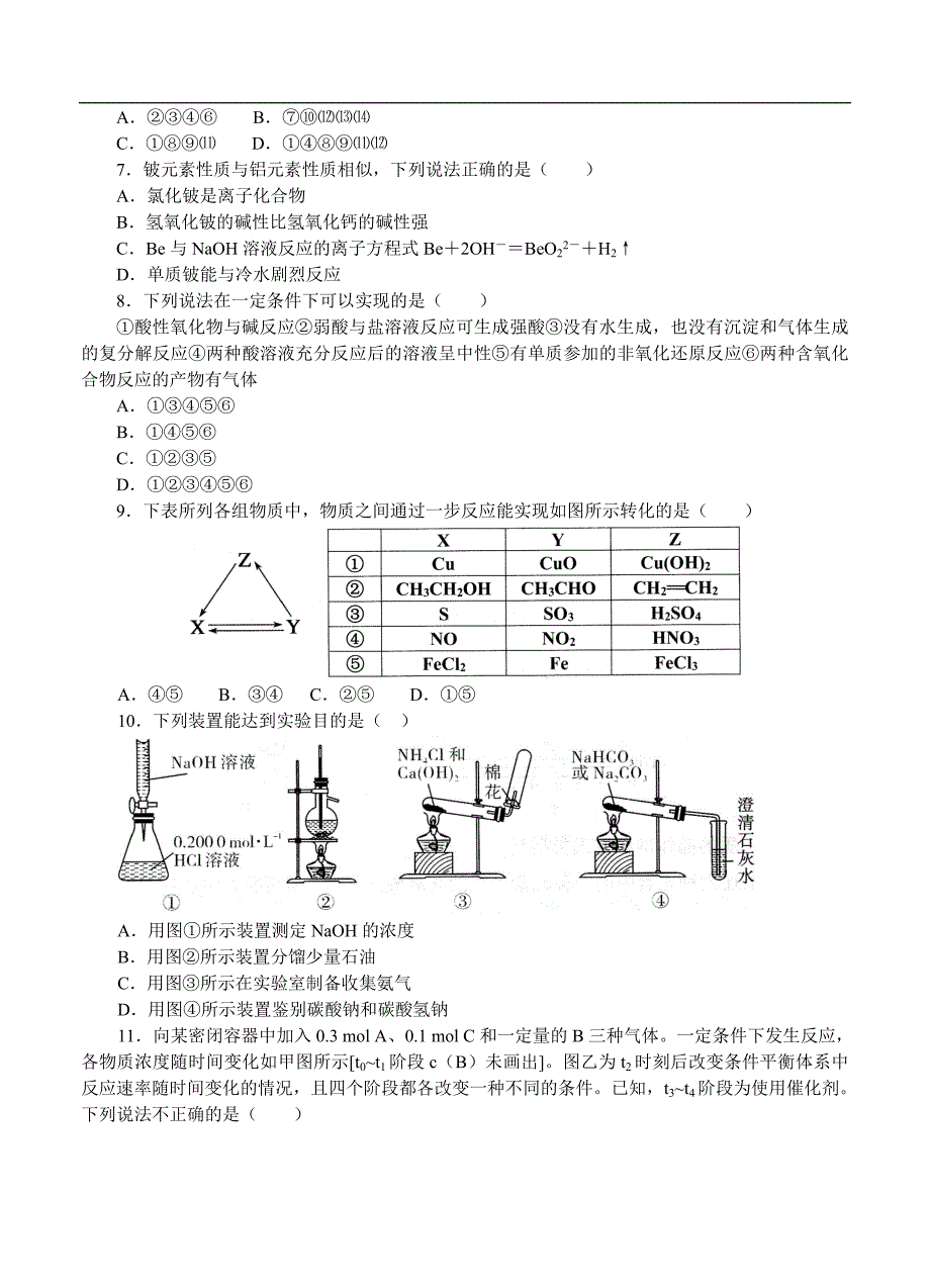 （高三化学试卷）-1181-湖北省等鄂东南示范高中教改联盟高三上学期期中联考 化学_第2页