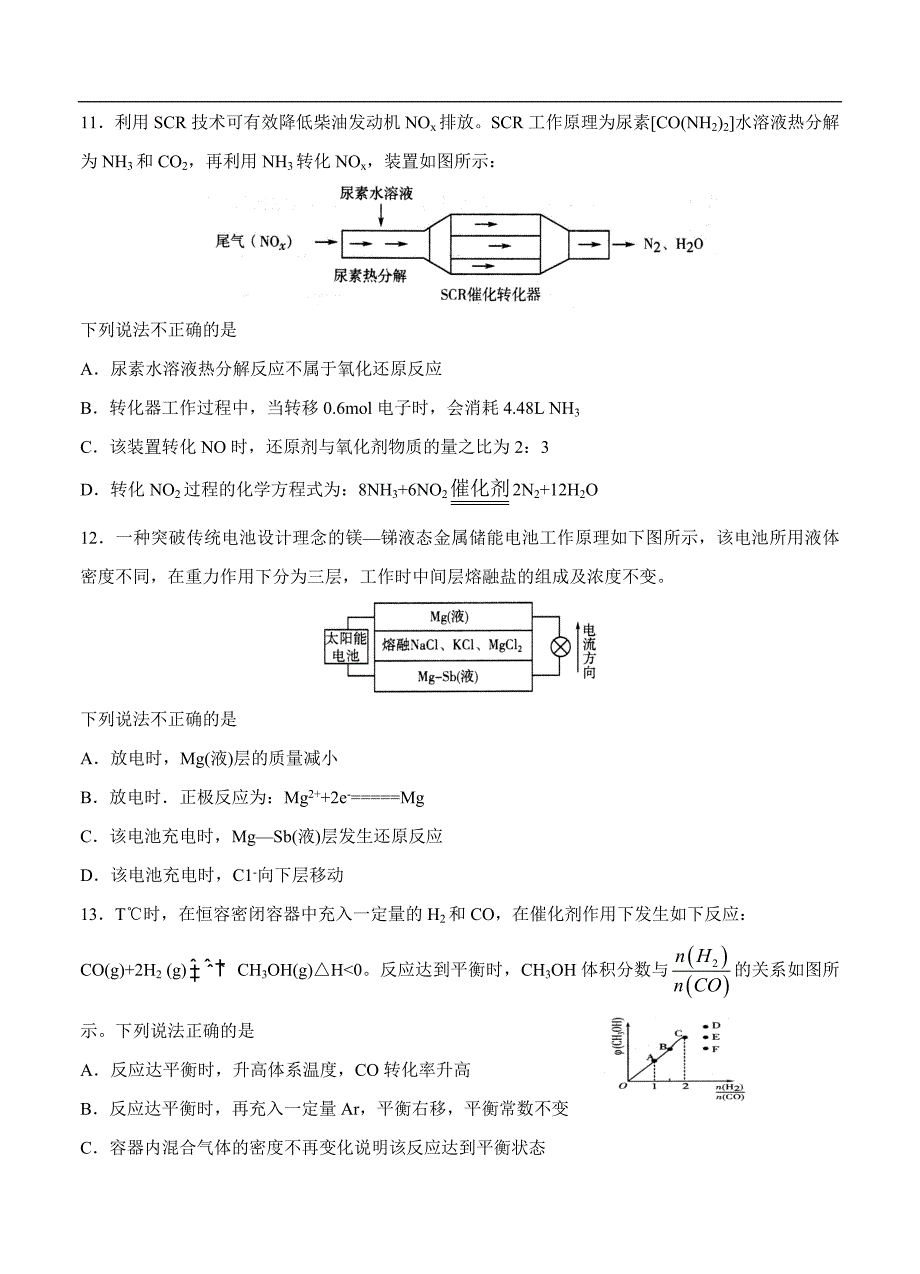 （高三化学试卷）-2003-山东省日照市高三11月校际联合期中考试 化学_第4页