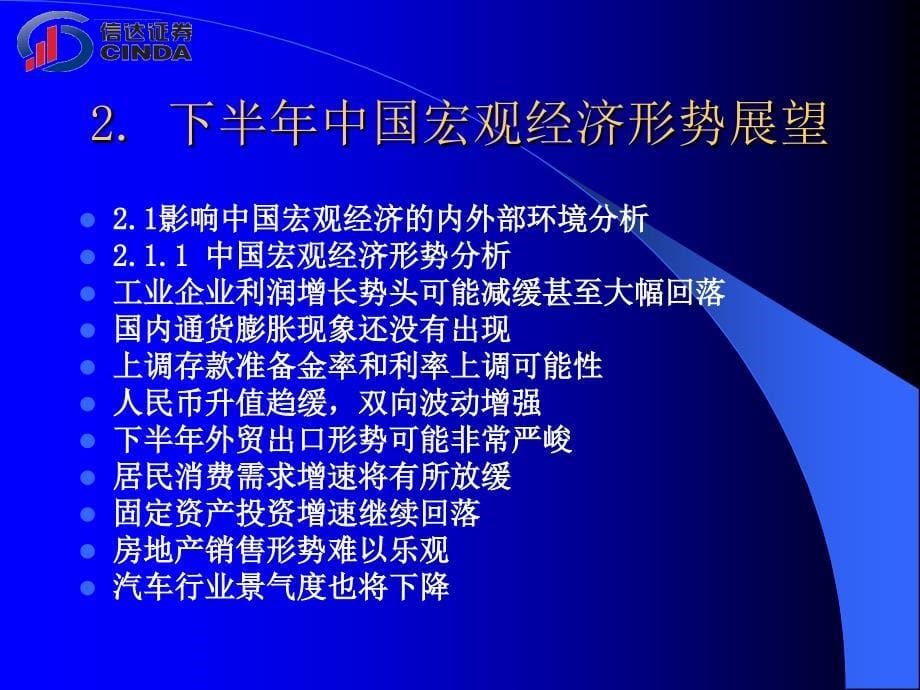 2010年下半年中国证券市场展望ppt培训课件_第5页