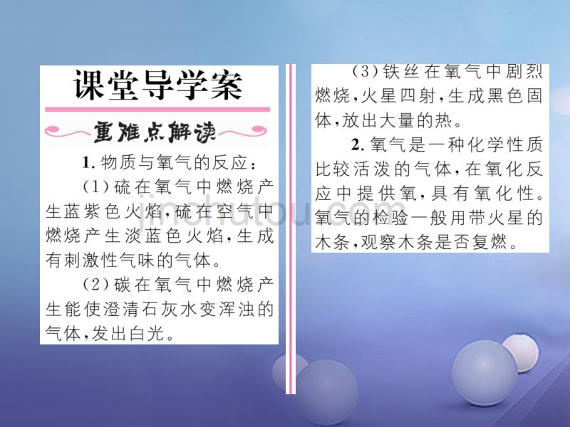 2018年九年级化学上册 第2单元 我们周围的空气 课题2 氧气习题课件 （新版）新人教版_第2页