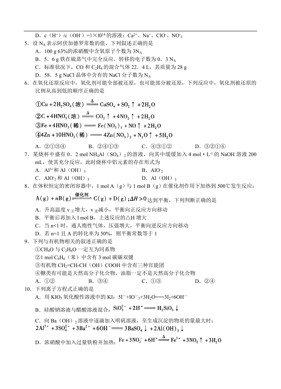 （高三化学试卷）-849-河北省普通高中－学年度高三教学质量监测 化学_第2页