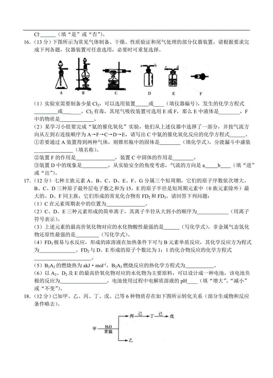 （高三化学试卷）-849-河北省普通高中－学年度高三教学质量监测 化学_第4页