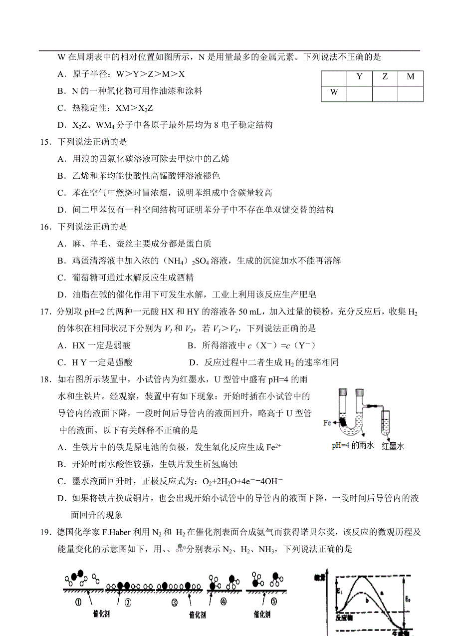 （高三化学试卷）-2661-浙江省协作体高三下学期考试化学试题_第3页