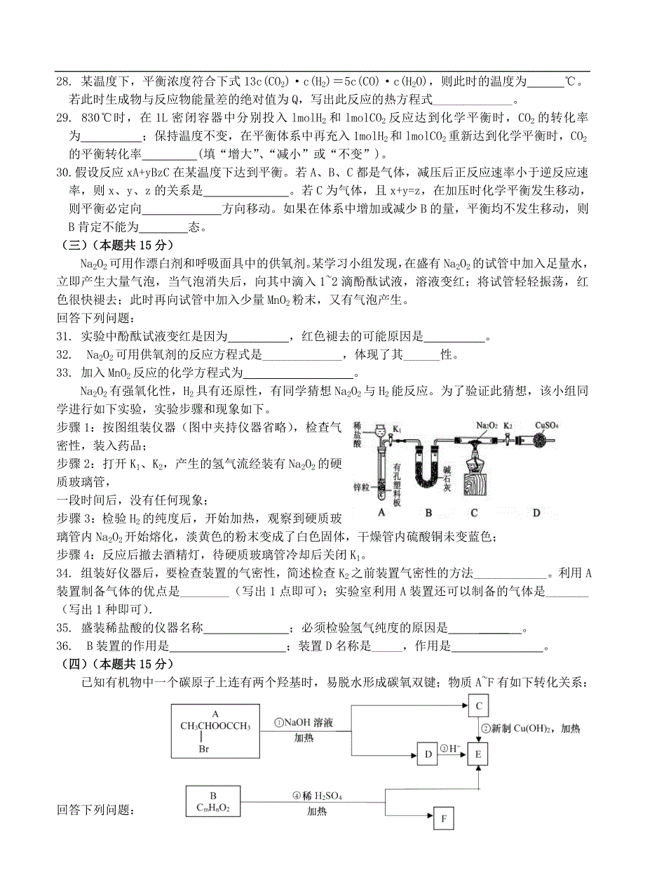 （高三化学试卷）-2234-上海市高三下学期期中模拟调研 化学_第4页