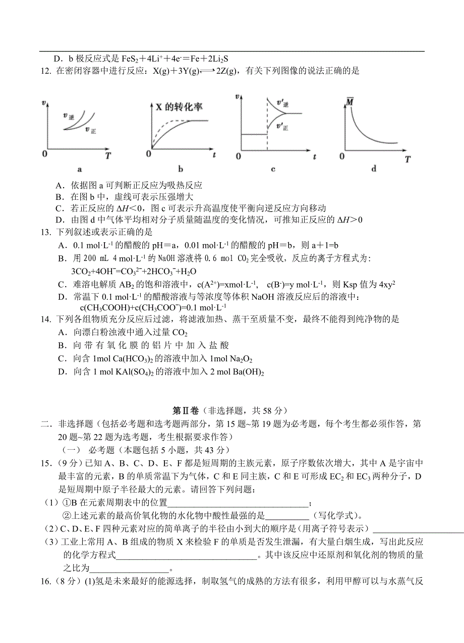 （高三化学试卷）-1114-湖北省部分重点中014-学年度高三上学期起点考试化学试题_第3页