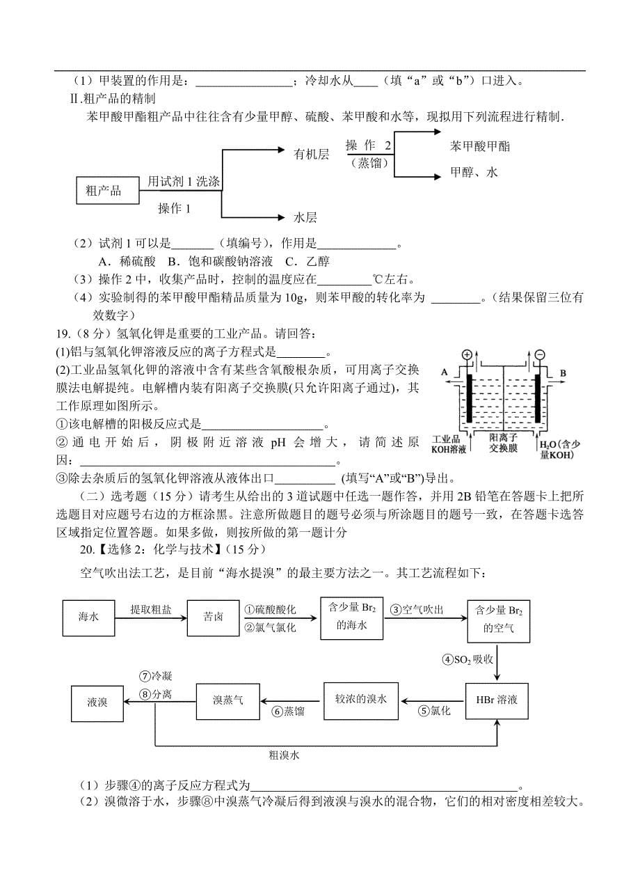 （高三化学试卷）-1114-湖北省部分重点中014-学年度高三上学期起点考试化学试题_第5页