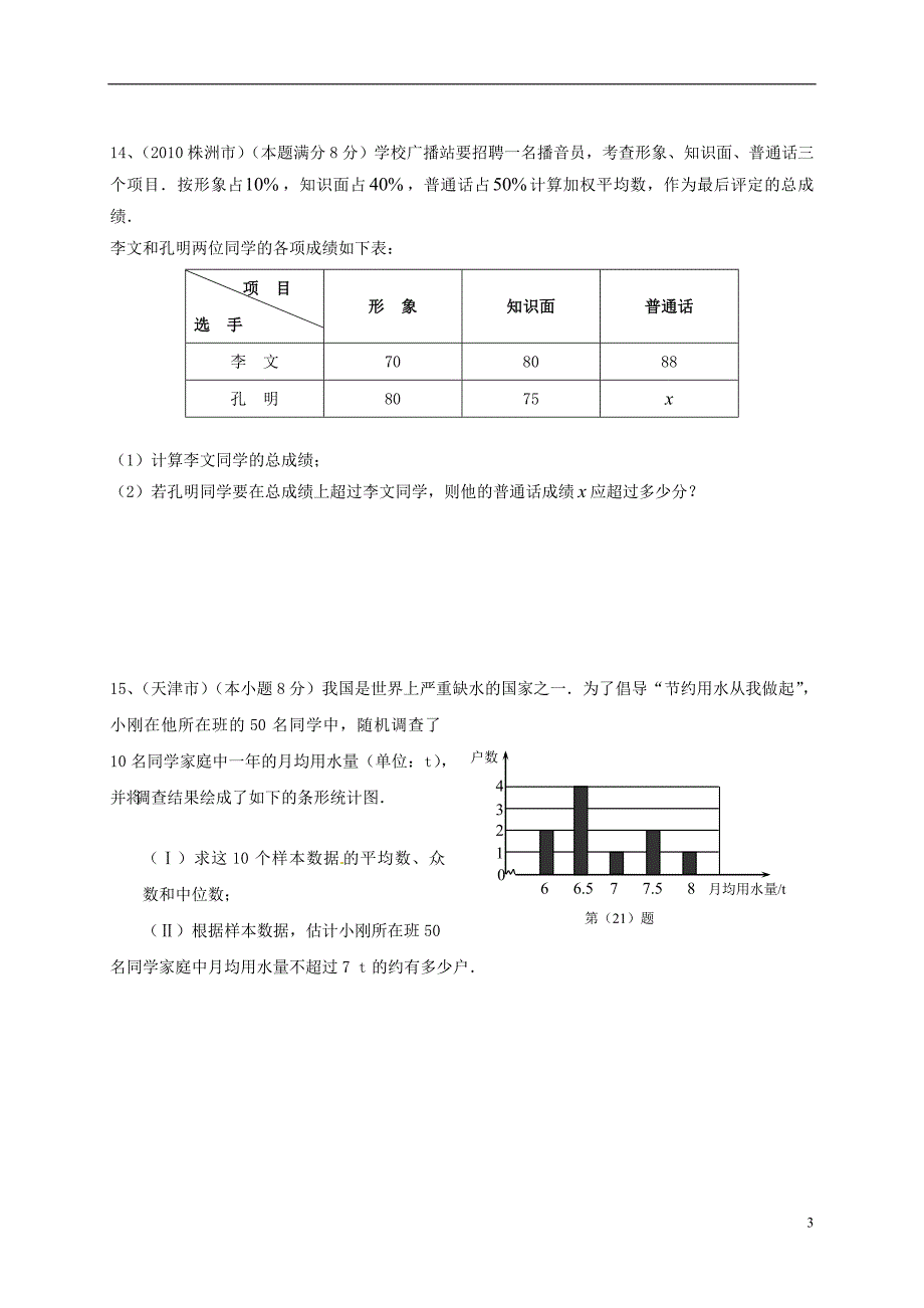 广西北海市海城区七年级数学下册6.1平均数中位数众数复习导学案无答案新版湘教版_第3页