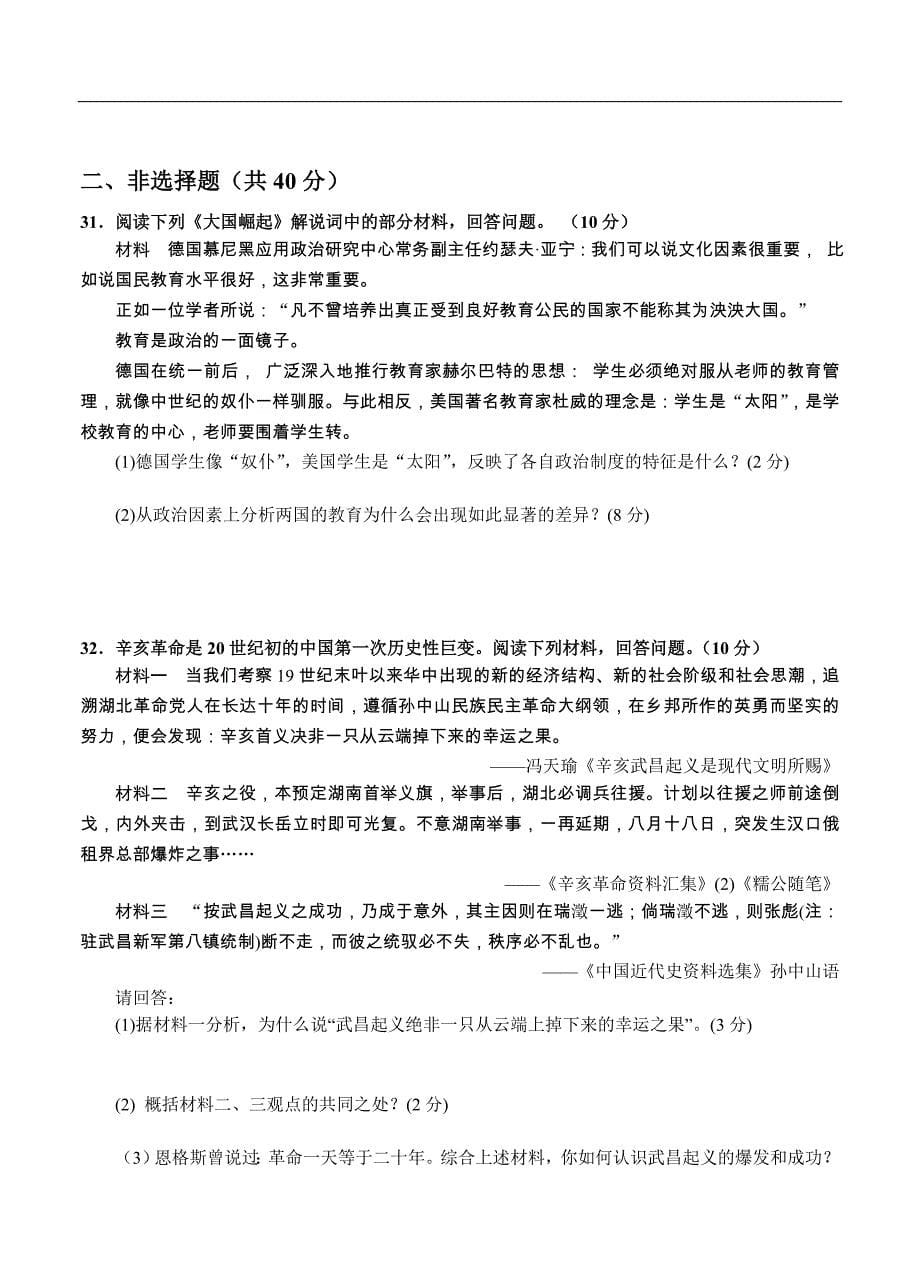 （高三历史试卷）-544-甘肃省张掖中学高三上学期第二次模拟考试历史试题_第5页