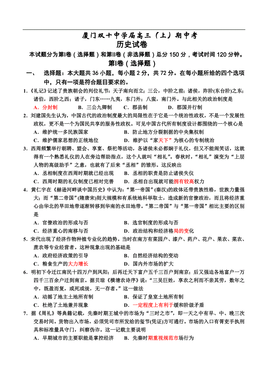 （高三历史试卷）-443-福建省高三上学期期中考试 历史_第1页