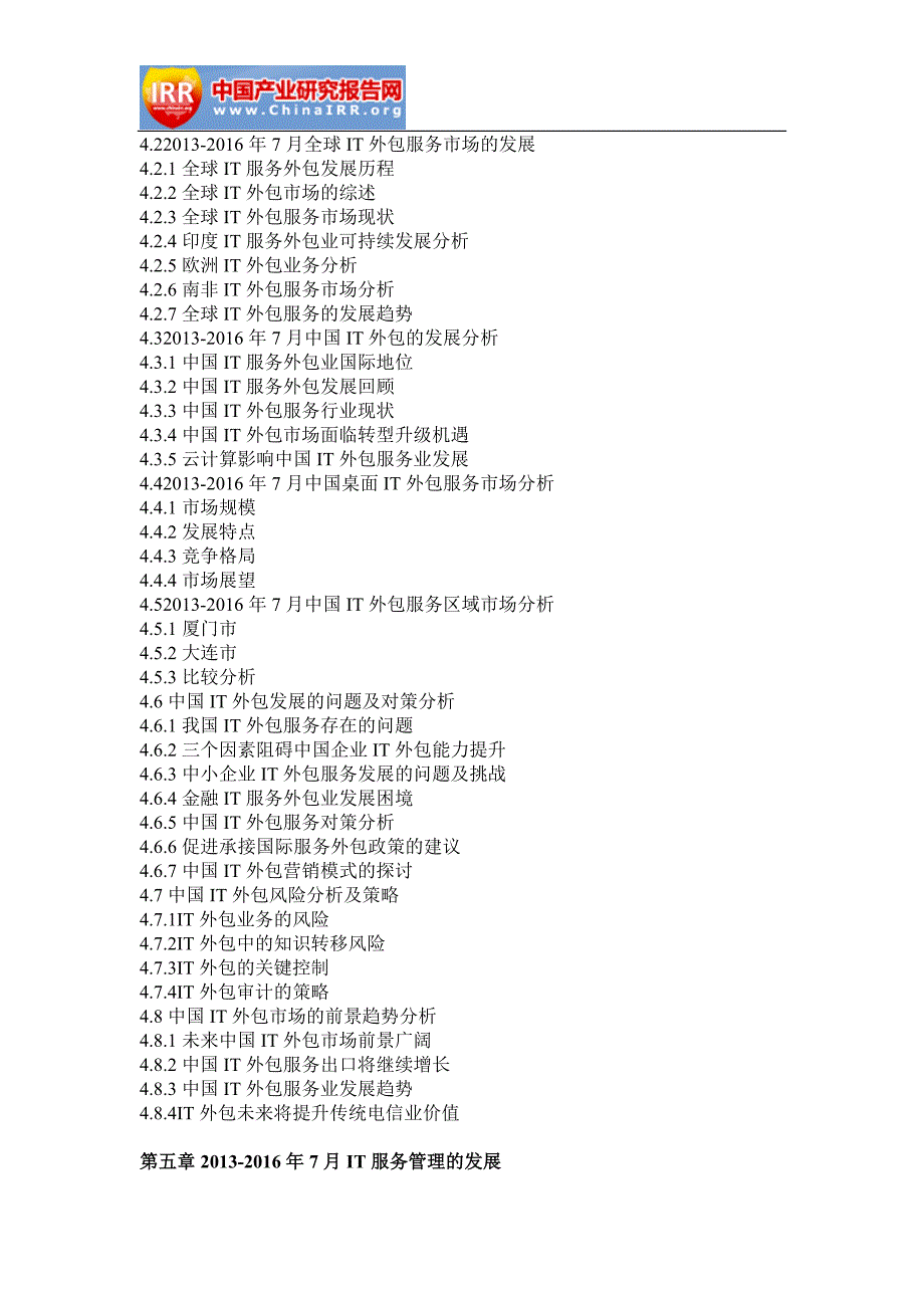 20162022年中国IT服务行业市场分析及投资前景研究报告(目录)_第3页
