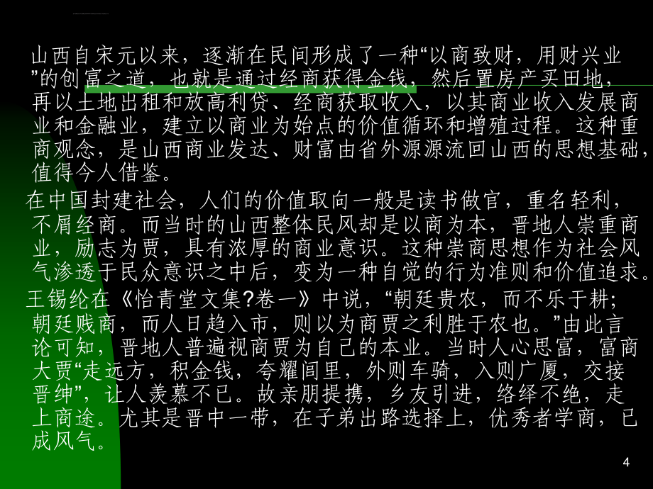 晋商以商致财以学保商_第4页