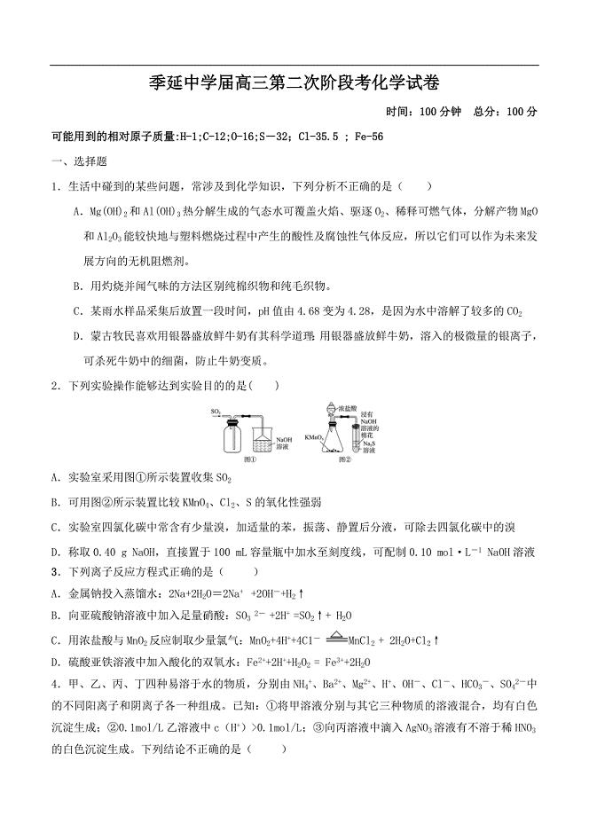 （高三化学试卷）-472-福建省晋江市高三上学期第二阶段检测 化学