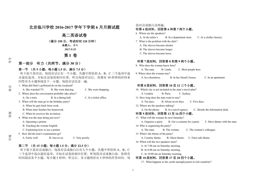 北京市昌平区2016_2017学年高二英语6月月考试题pdf_第1页