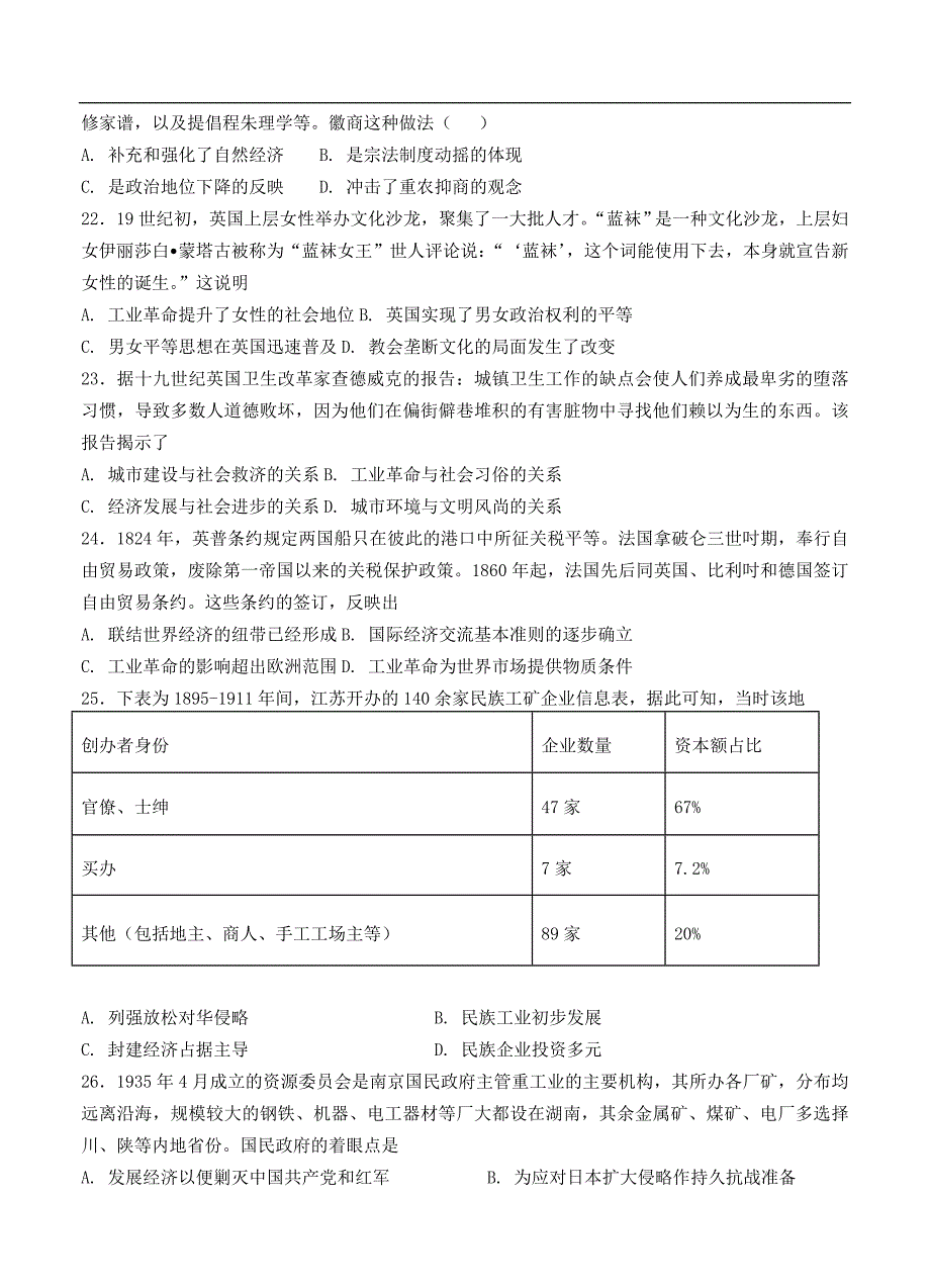 （高三历史试卷）-679-河北省大名县一中高三10月月考 历史_第4页