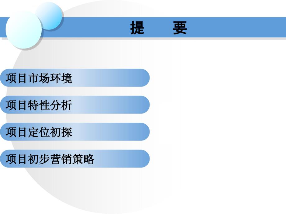 南京项目pptpark公馆百家湖湾_第2页