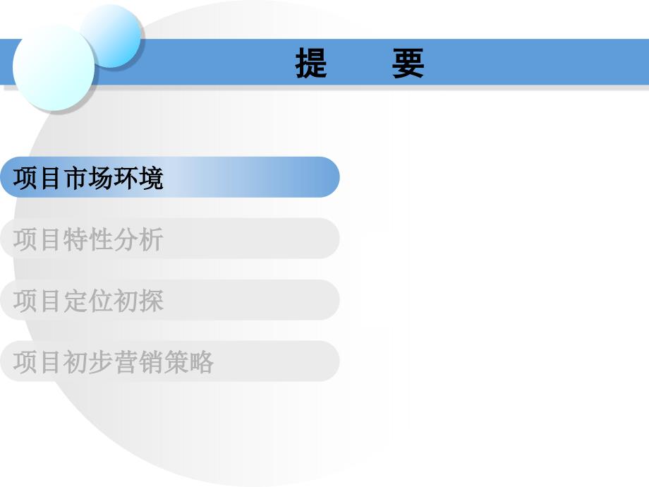 南京项目pptpark公馆百家湖湾_第3页