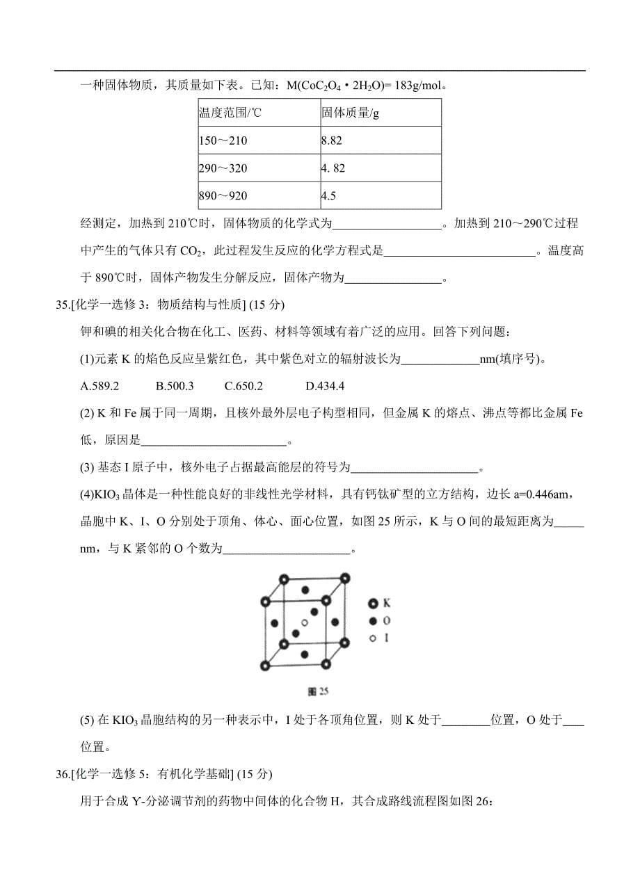 （高三化学试卷）-2500-云南省高考适应性月考（四）理综化学_第5页