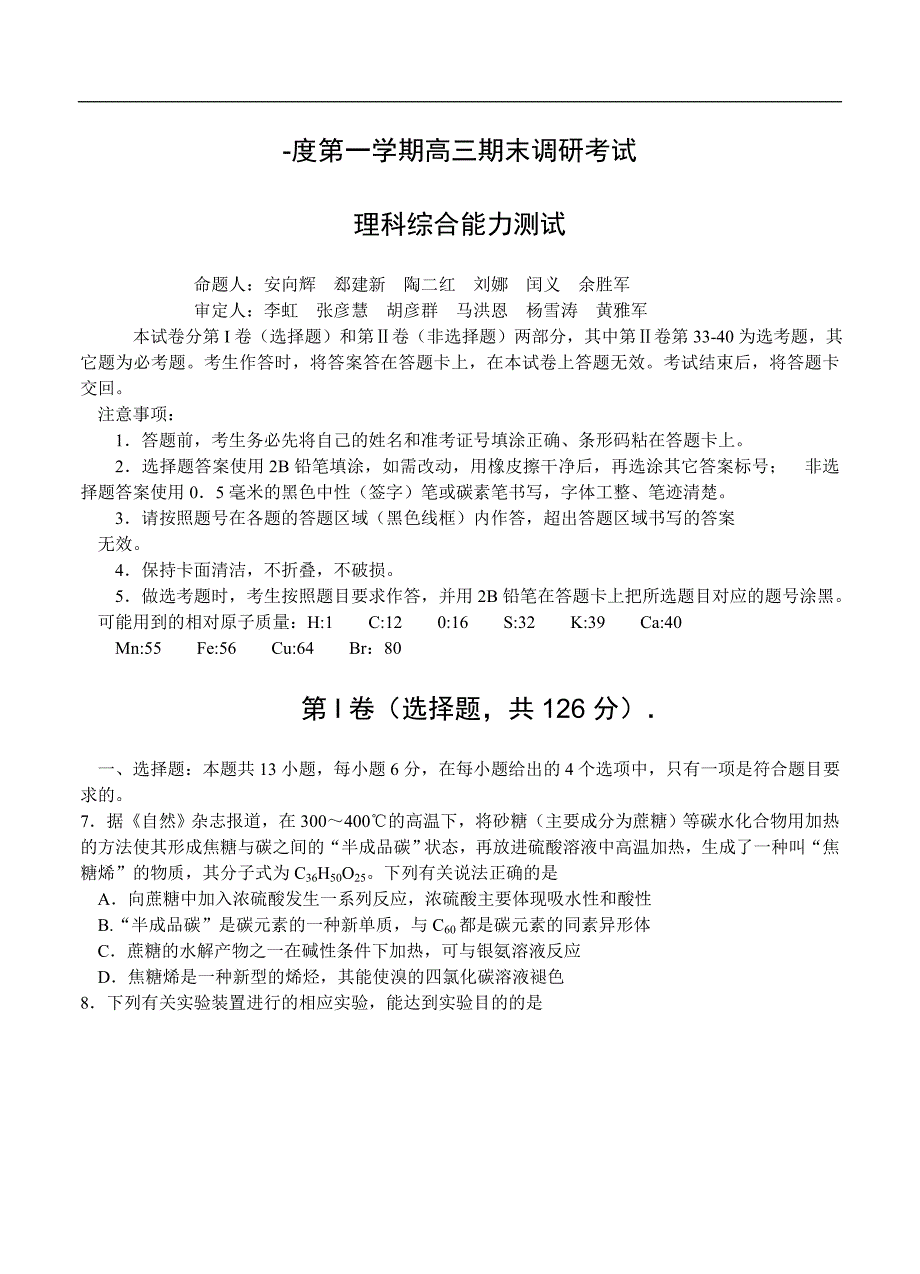 （高三化学试卷）-768-河北省保定市高三上学期期末调研考试（化学）_第1页