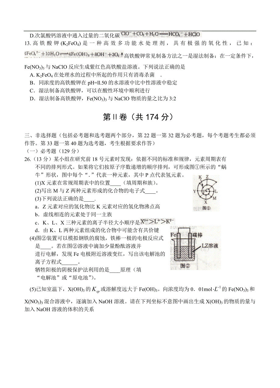 （高三化学试卷）-768-河北省保定市高三上学期期末调研考试（化学）_第3页