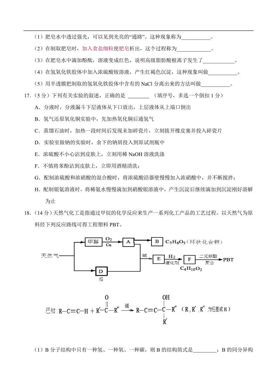 （高三化学试卷）-1296-湖南省高三10月第二次阶段考试化学试卷_第4页