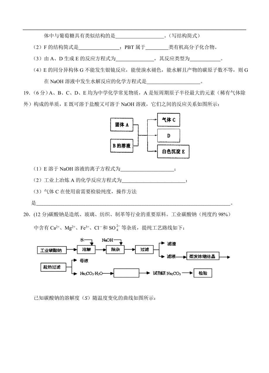 （高三化学试卷）-1296-湖南省高三10月第二次阶段考试化学试卷_第5页