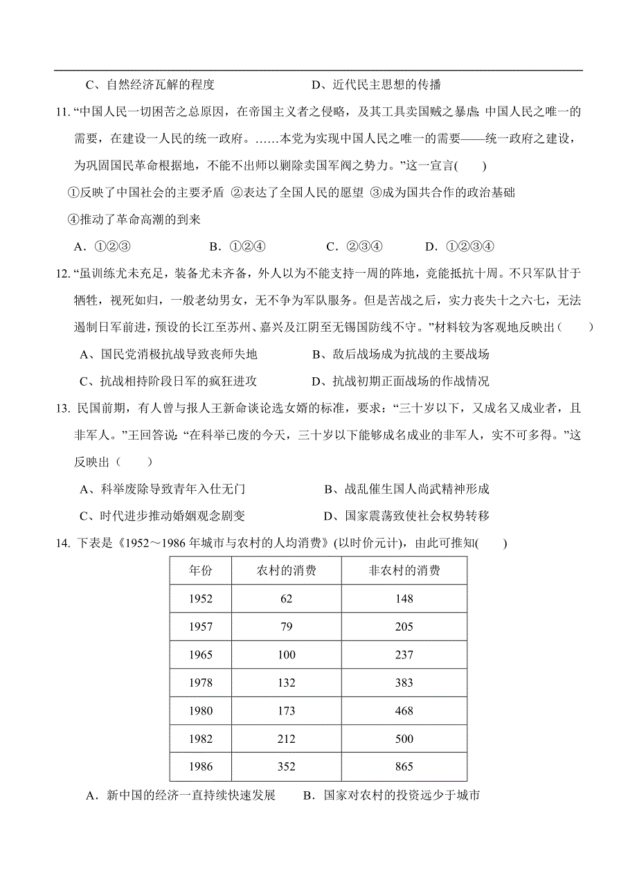 （高三历史试卷）-191-安徽省蚌埠市第二中学高三上学期期中考试 历史_第3页