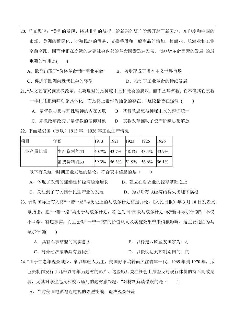 （高三历史试卷）-191-安徽省蚌埠市第二中学高三上学期期中考试 历史_第5页