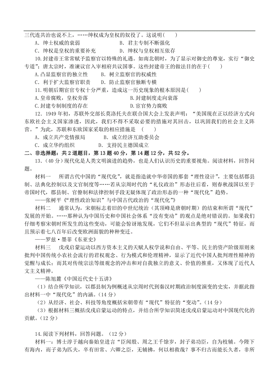 （高三历史试卷）-164-高三新课标历史寒假作业2《历史》必修一、二、三政治经济思想文化史_第2页