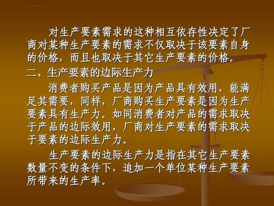 市场理论要素市场及其均衡_第5页