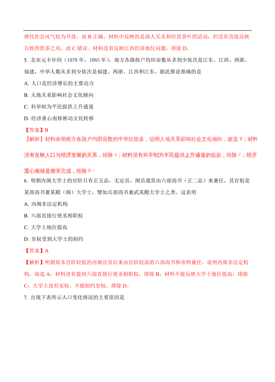 （高三历史试卷）-378-福建省福州市高三上学期期末考试 历史_第3页