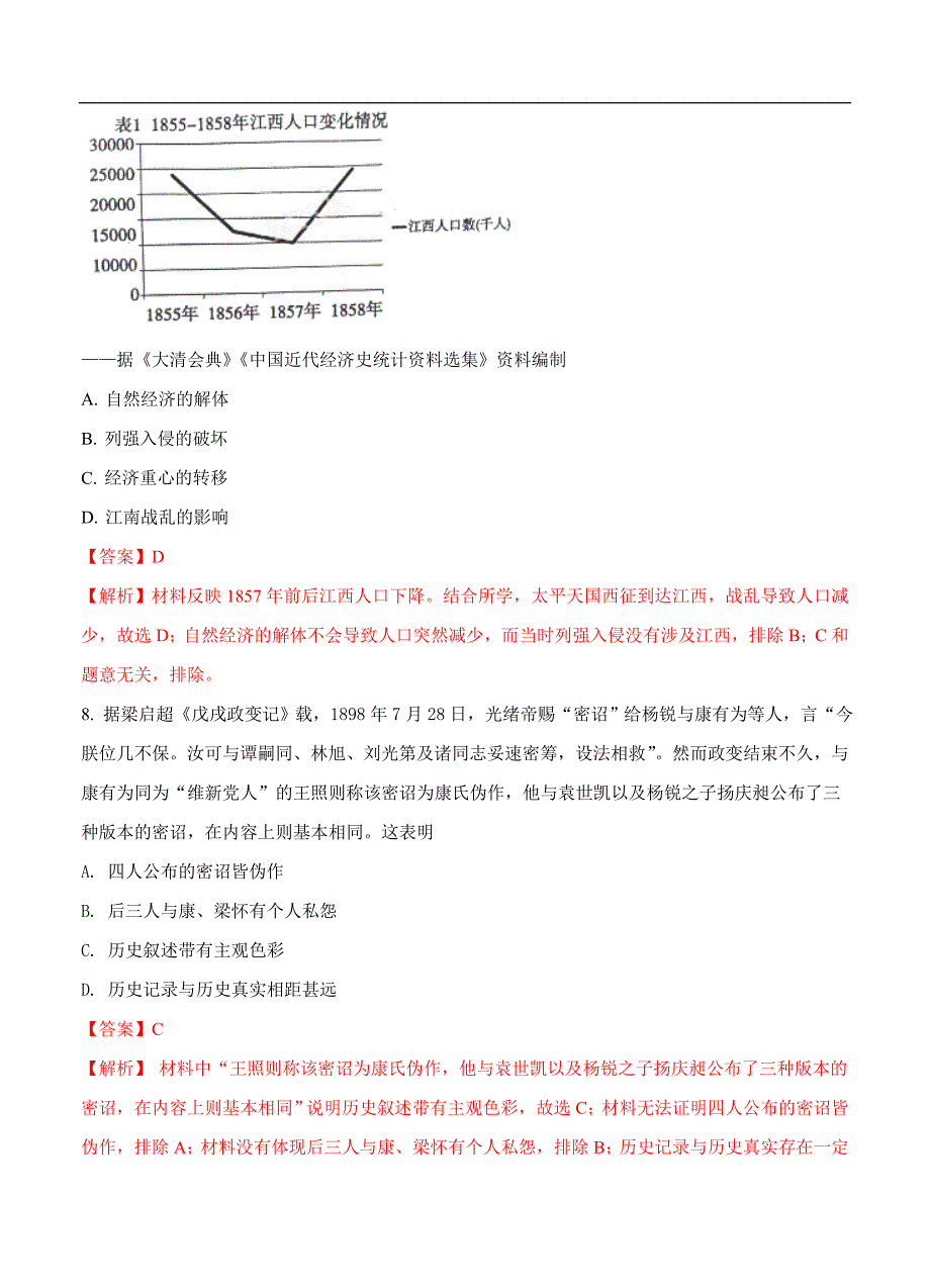 （高三历史试卷）-378-福建省福州市高三上学期期末考试 历史_第4页