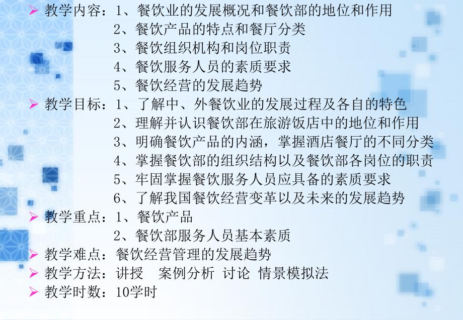 餐饮业的发展概况和餐饮部的地位和作用ppt培训课件_第2页