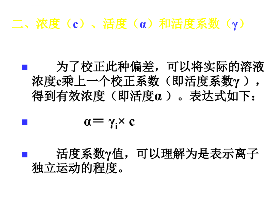 酸碱滴定（第3章）_第4页