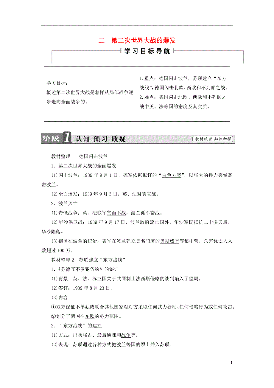 2018年高中历史 专题3 第二次世界大战 2 第二次世界大战的爆发教师用书 人民版选修3_第1页