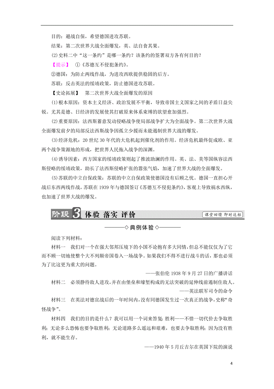 2018年高中历史 专题3 第二次世界大战 2 第二次世界大战的爆发教师用书 人民版选修3_第4页