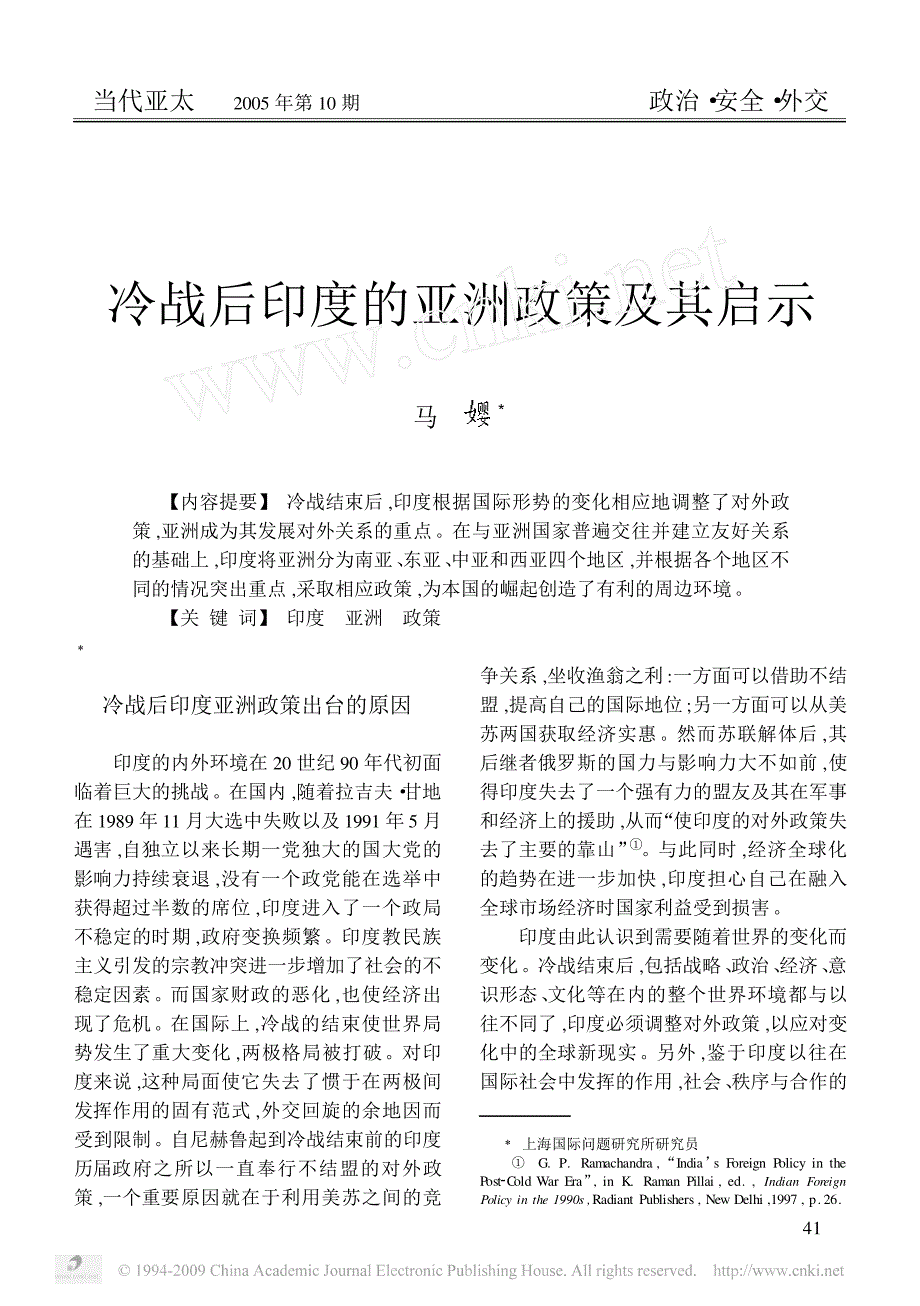 冷战后印度的亚洲政策及其启示_第1页